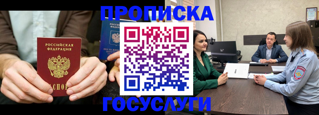 прописка в квартире в Советске