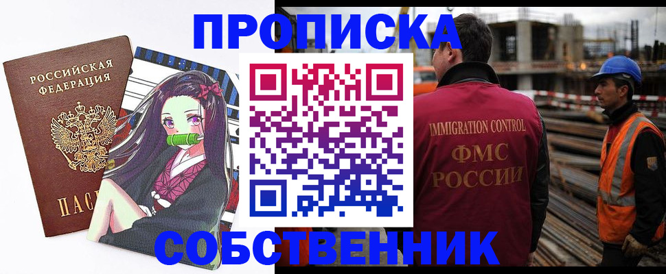 временная регистрация для всех в Советске