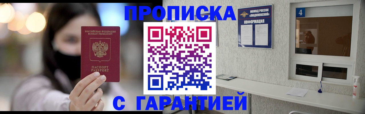 временная регистрация купить в Советске